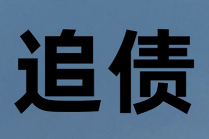 欠款承认后是否需起诉追讨？
